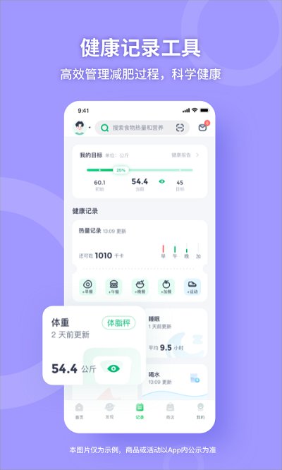 薄荷健康 v8.1.7 安卓最新版本 截图1