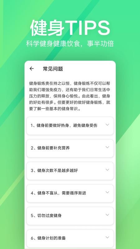 运动健身速成fit1.0.42