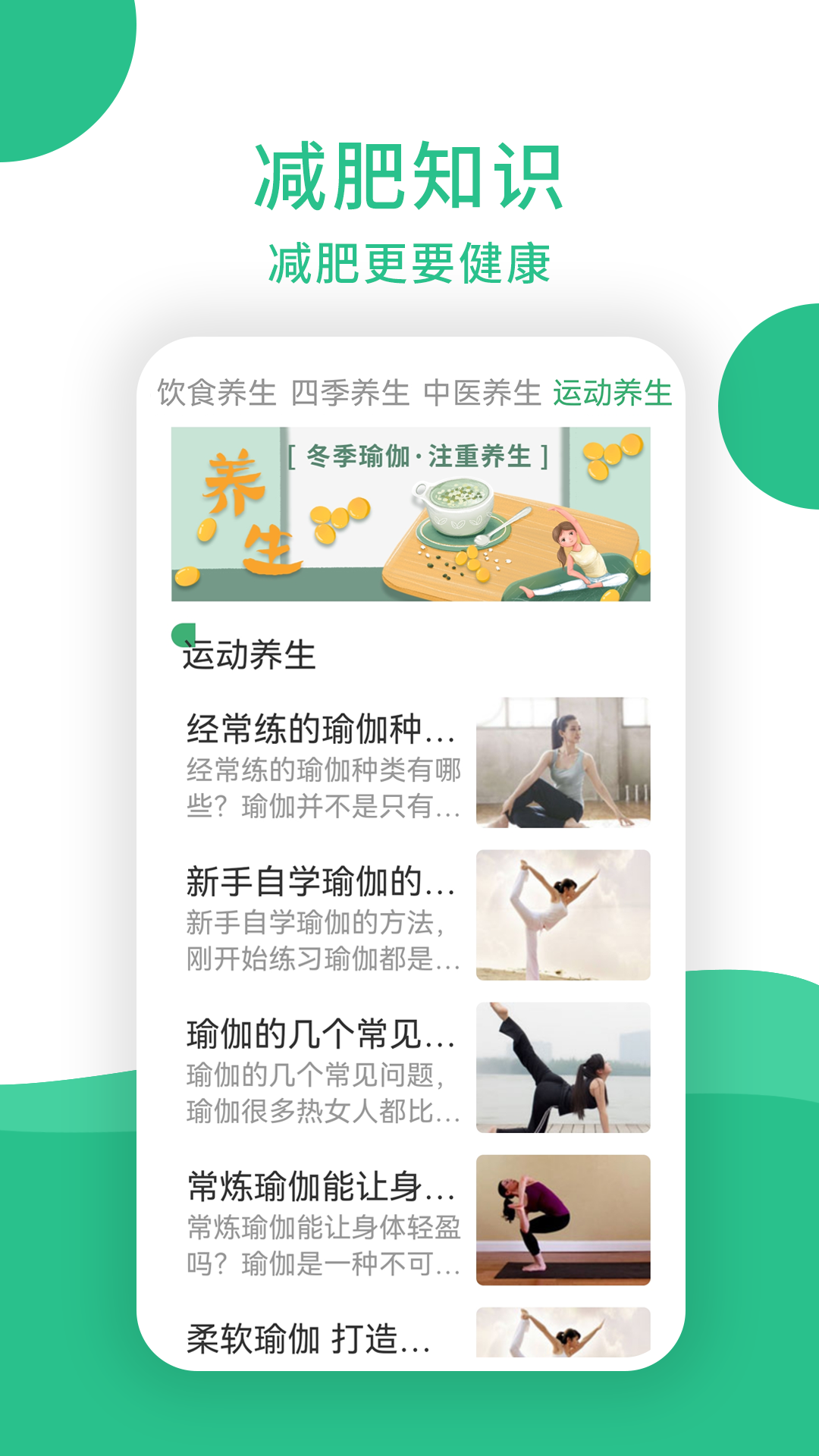 养生堂app 截图1