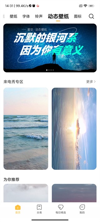 小米主题全免费 截图2