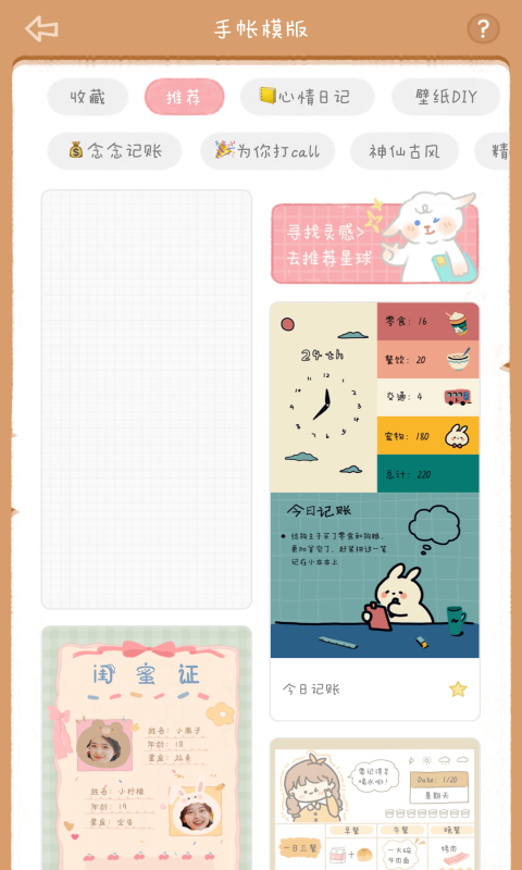 念念手账app 截图2