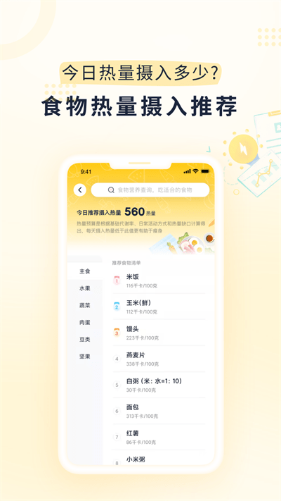 小柚轻断食app 截图3