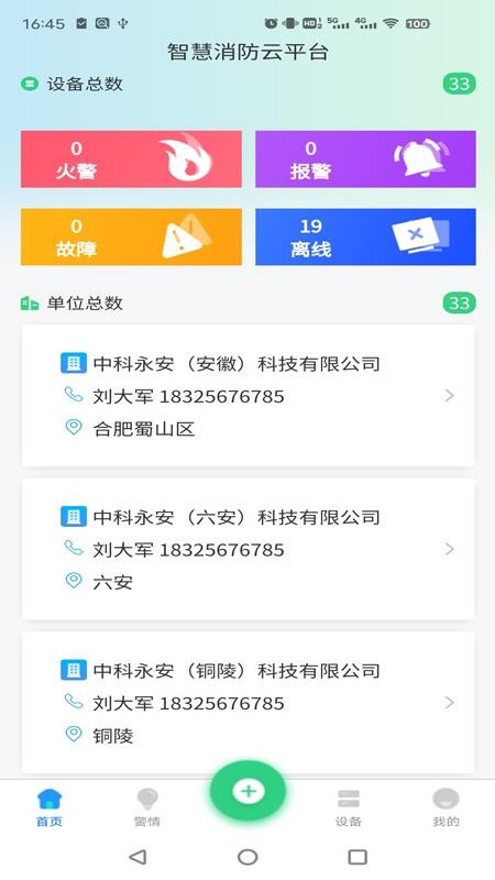 永安云盾 截图4