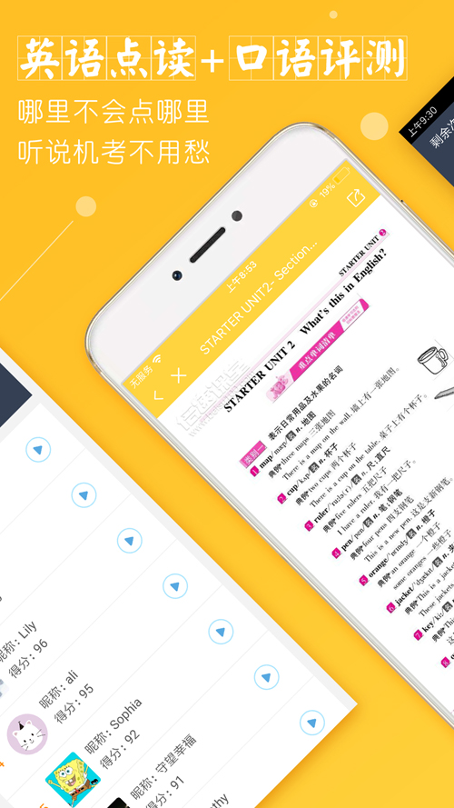 倍速课堂英语点读app 截图1