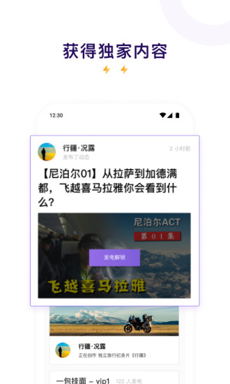 爱发电软件 截图2