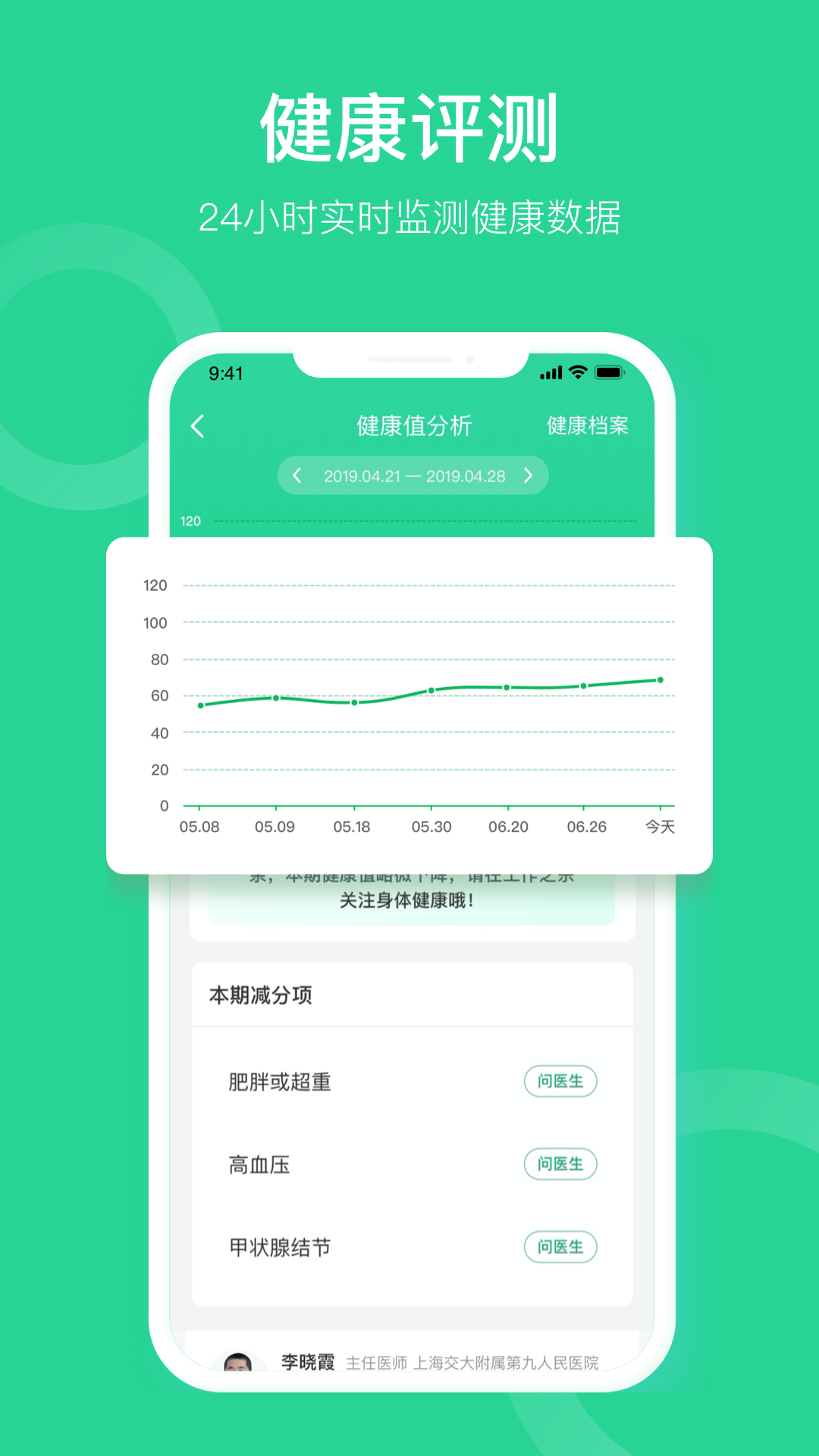 口袋健康app 截图4