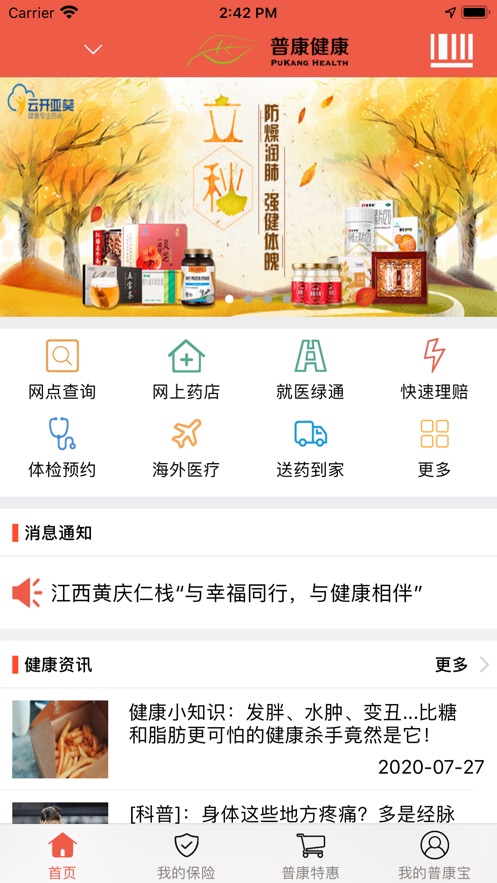 普康宝app 截图1