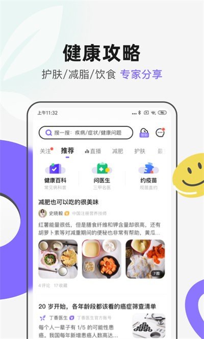 丁香医生安卓版v10.1.7 截图3