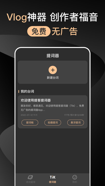 爱提词器最新版 截图3