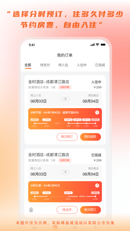 金时房客app 截图1