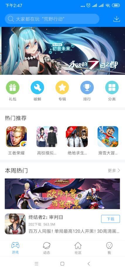 快吧游戏盒  截图1