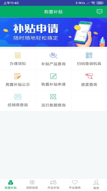 四川农机补贴app 截图4