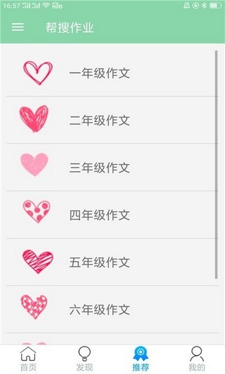 帮搜作业app 截图2