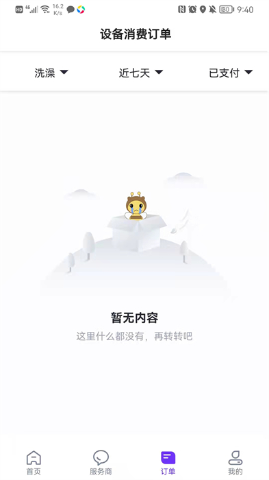 乐校通app 截图4