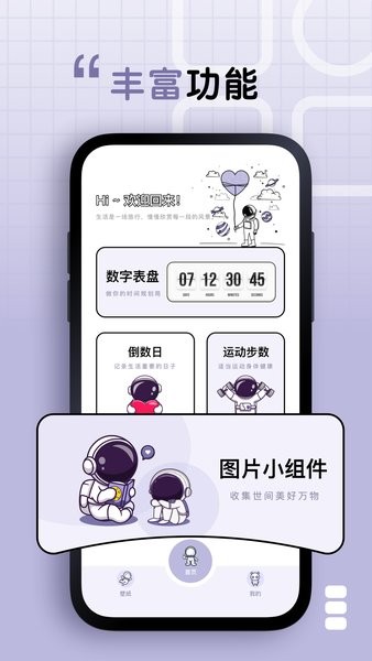 静静表盘app 截图1