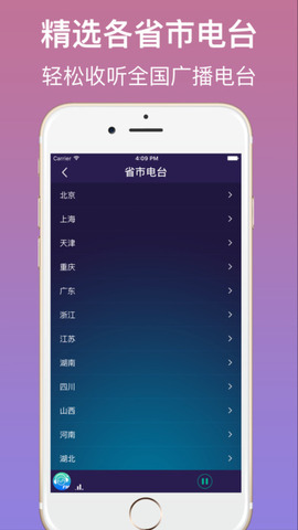 青苹果网络电台 截图2