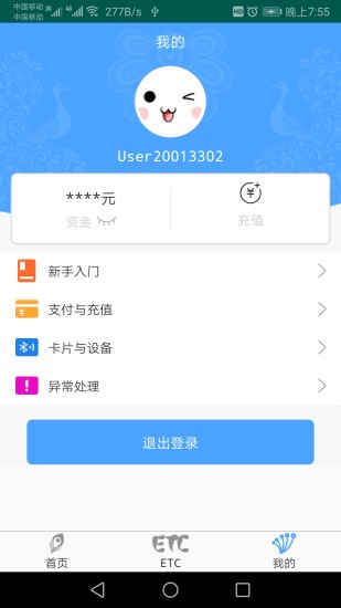 云南etc云卡通 截图1