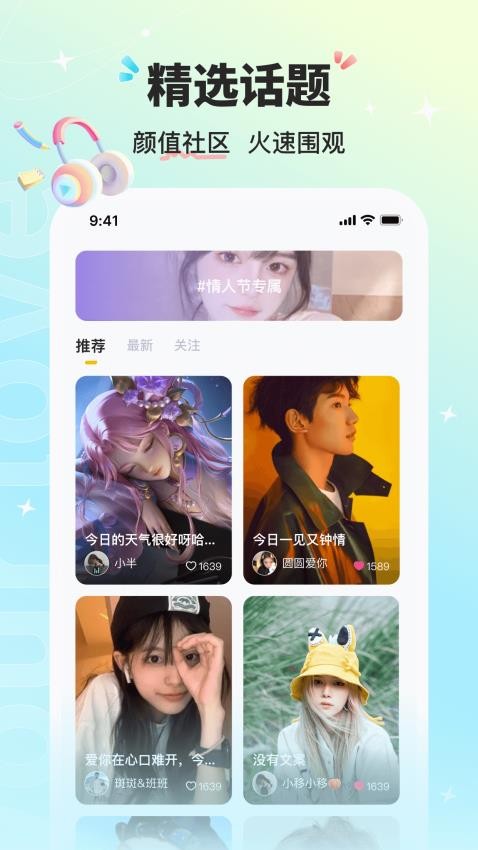 音萌APP 截图1