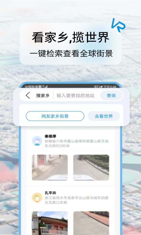 迪威世界街景3D地图app