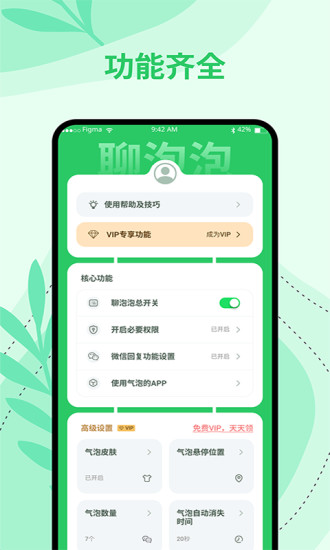 聊泡泡app 截图2