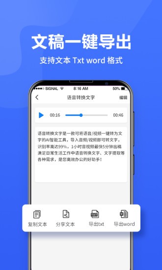 语音转换文字软件 截图3