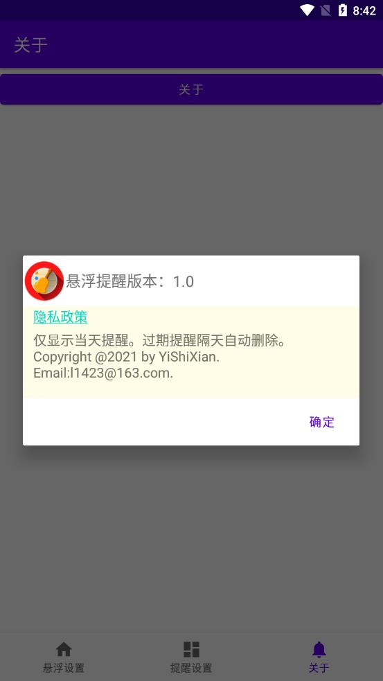 悬浮提醒app 截图4