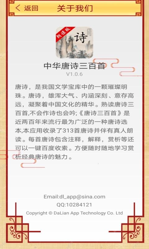 中华唐诗三百首app 截图4