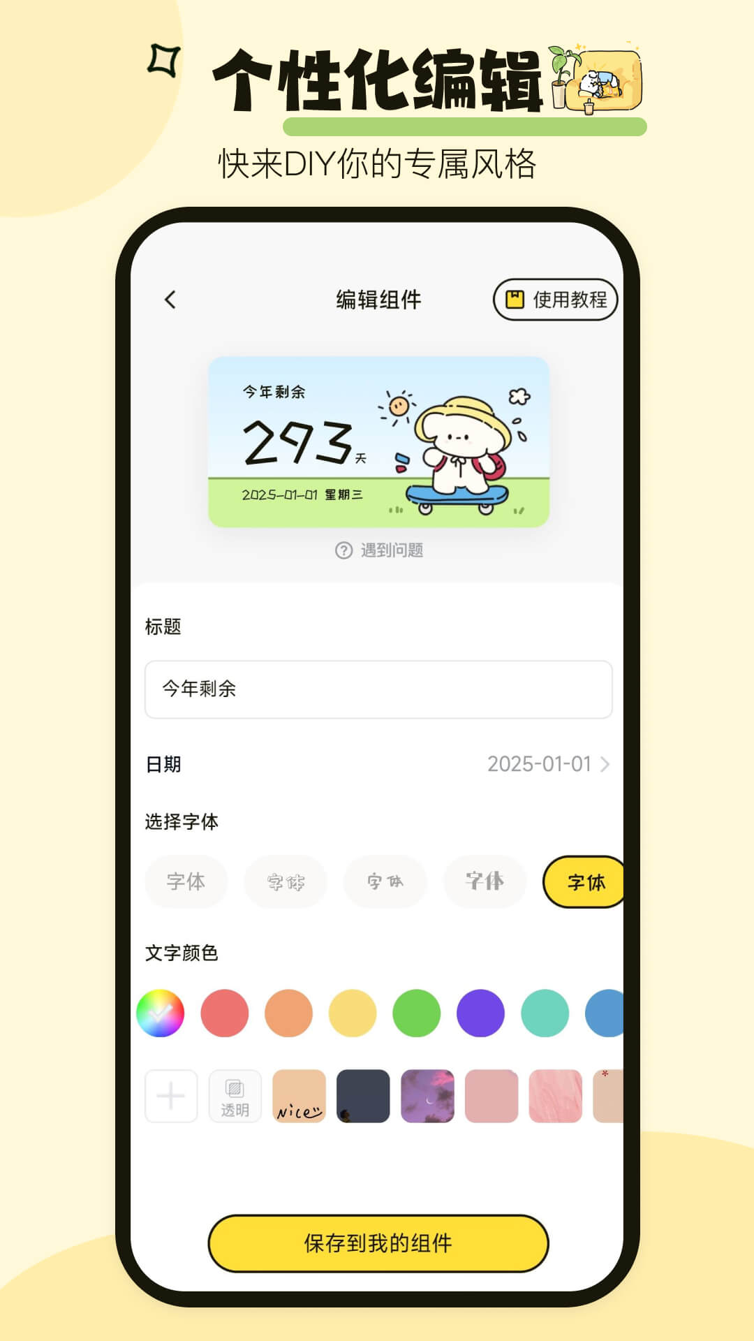 喵喵小组件app 截图1