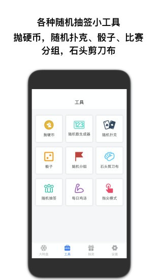 抽签助手 截图2