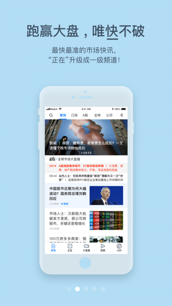 第一财经最新版下载 第一财经手机安卓版下载v13.1.3