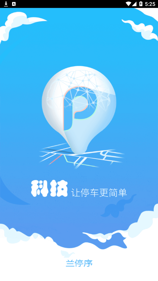 兰停序app 截图4