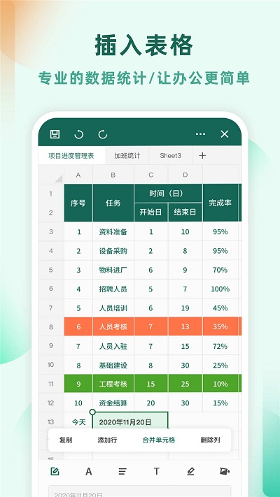 excel表格制作app 截图2