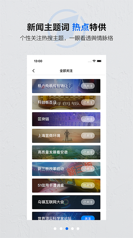 第一财经app客户端 截图2