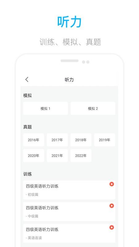 掌上英语四级 截图3