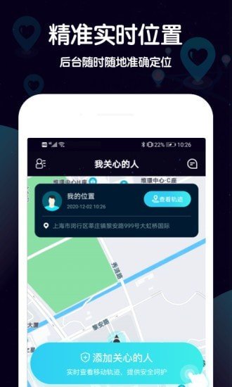 行迹定位app 截图1