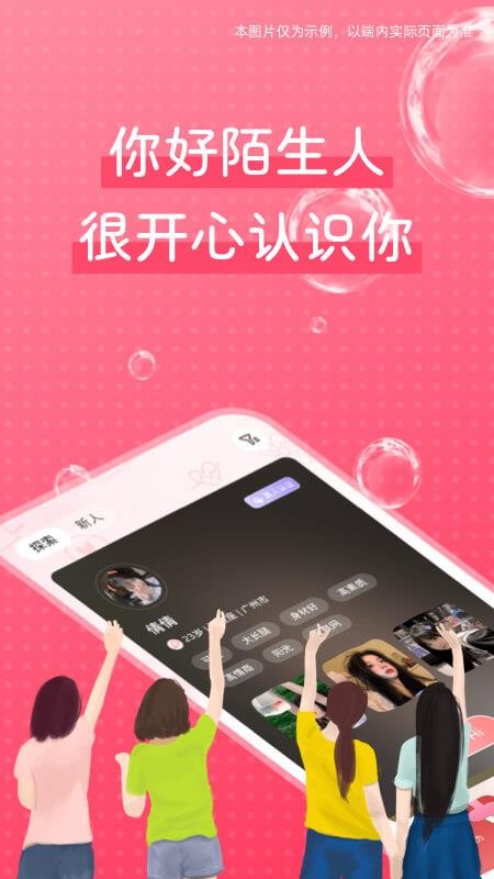 花知交友 截图4