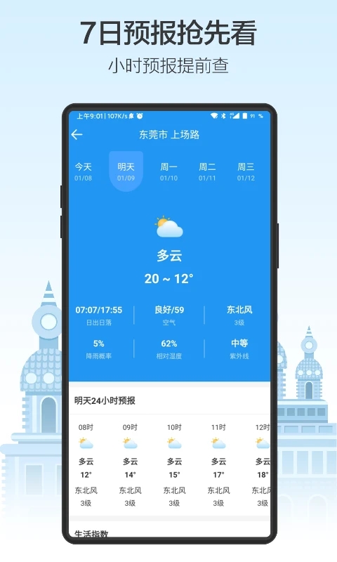 天气预通 截图2