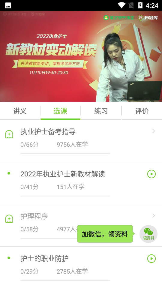 执业护士万题库app 截图2