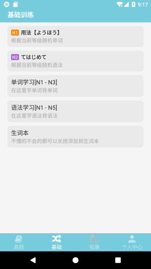 烧饼日语app 截图1