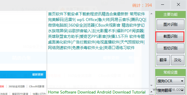 首页 软件下载 图文处理 图像捕捉 → pandaocr(图片转文字识别软件)