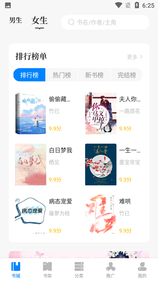 小书斋app手机版 截图3