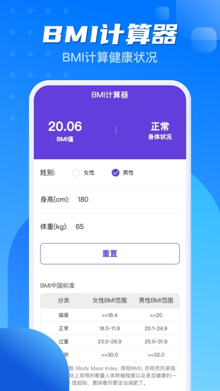 计步一点通 截图4