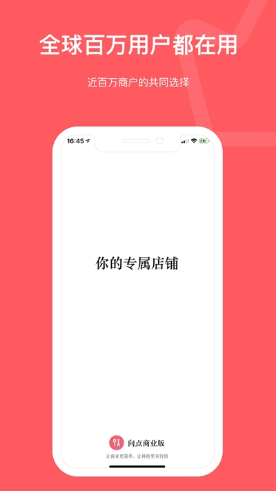 向点商业版 截图3