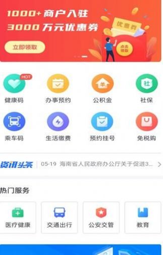 海南省码上办事app安卓版 v2.2.3 截图3