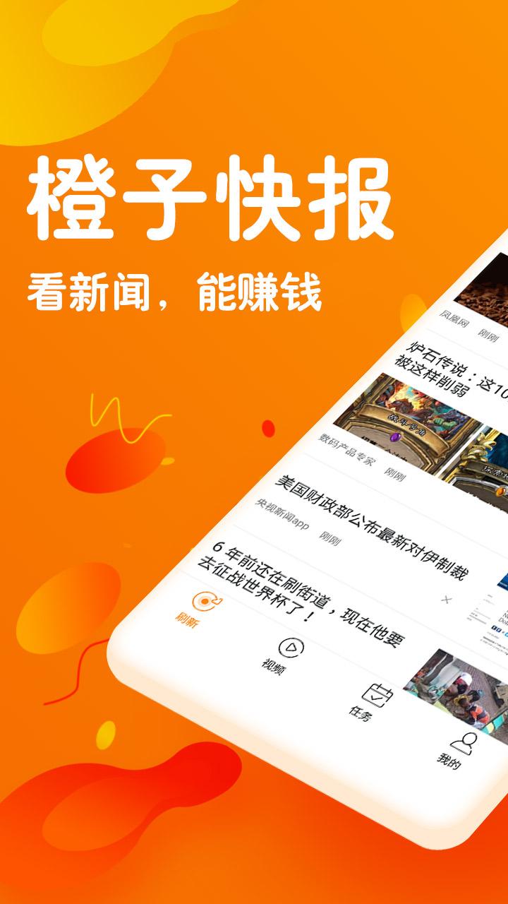 橙子快報app 截图1