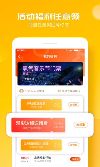 咪咕爱看APP 截图4