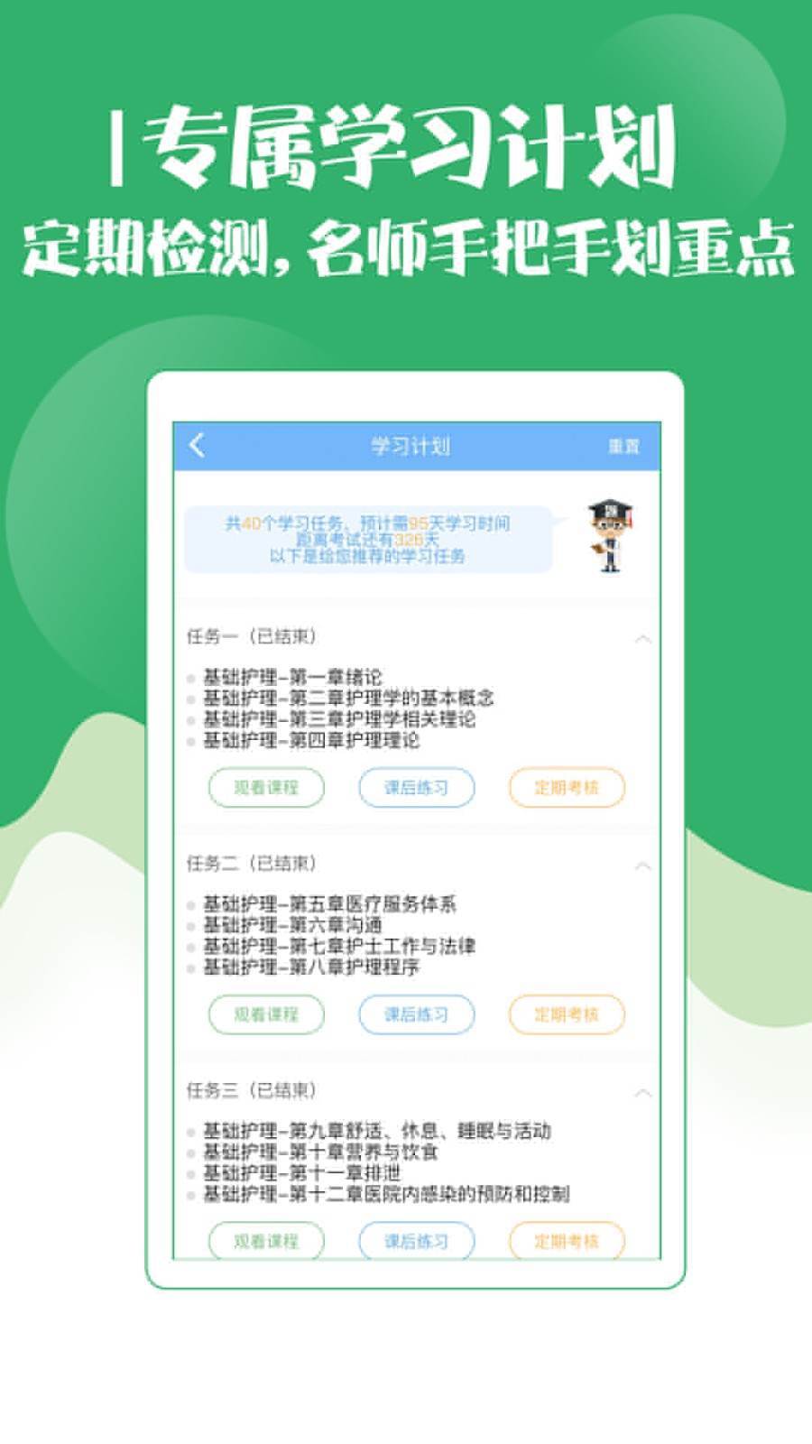 初级护师考试宝典app 截图2