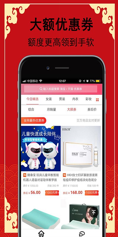 陌生特惠app 截图4