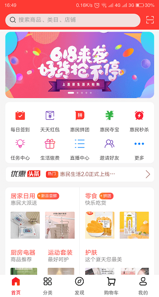 惠民生活软件 截图1