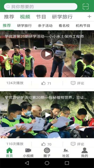 学优游教育软件 截图2